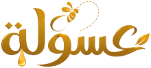 عسولة – عسل جبلي (الصفحة الرئيسية)